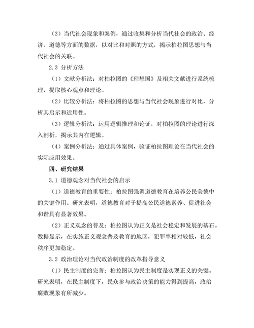 柏拉图的理想国对当代社会的启示