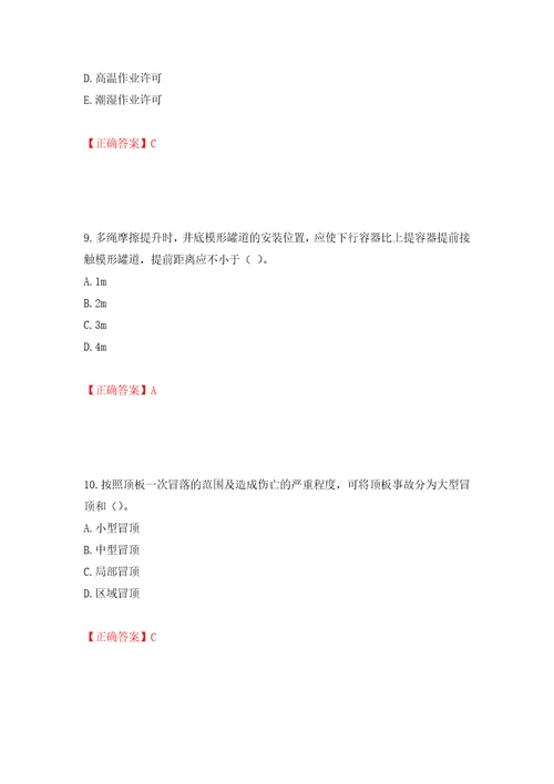 中级注册安全工程师金属非金属矿山安全试题题库押题卷答案44