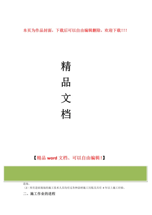 质感漆的施工方案.docx