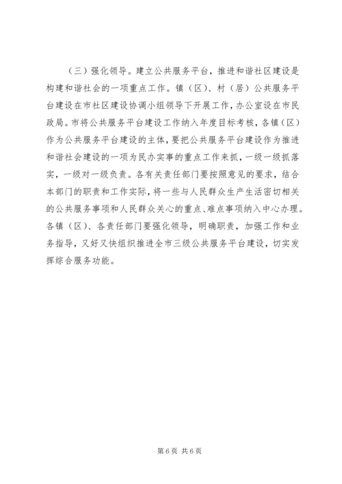 城乡和谐社区建设的意见.docx