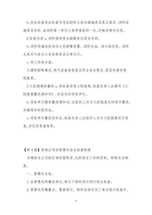 全检管理制度15篇.docx