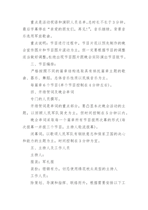 八一建军节活动方案.docx