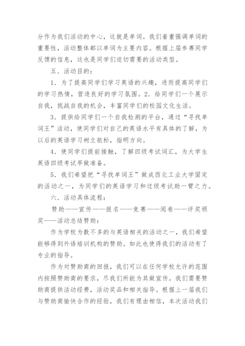 英语单词竞赛活动方案.docx