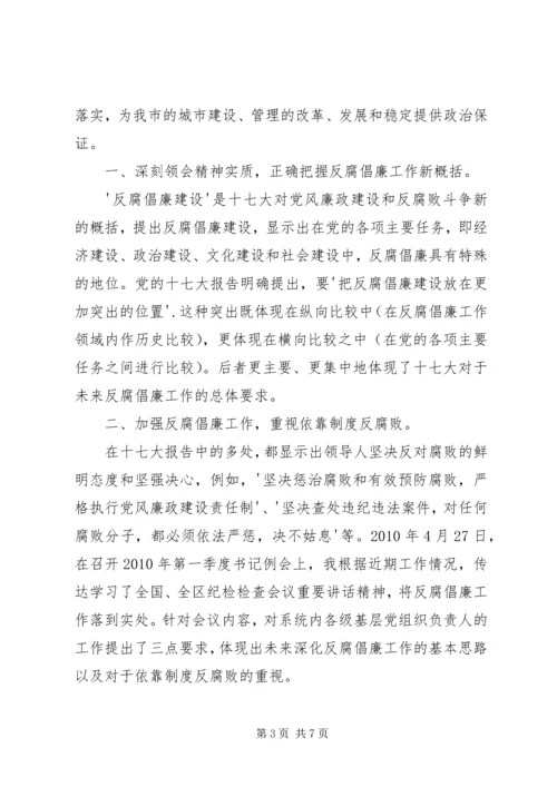 开展党风廉政建设和反腐倡廉教育活动心得体会 (2).docx