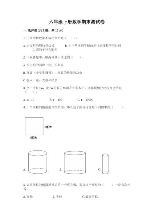 六年级下册数学期末测试卷及参考答案（完整版）.docx