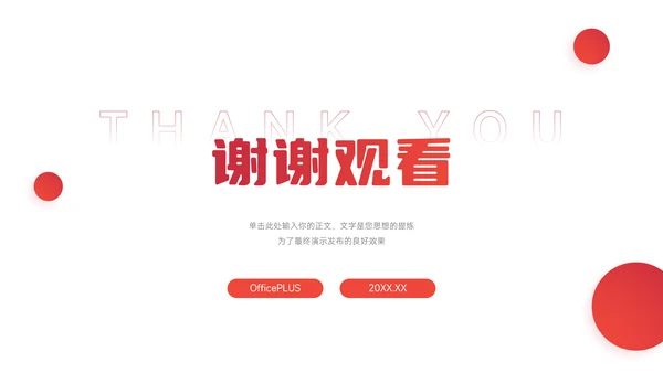 红色极简实用毕业论文答辩PPT模板
