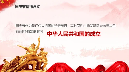 欢度国庆新中国成立68周年国庆ppt模板