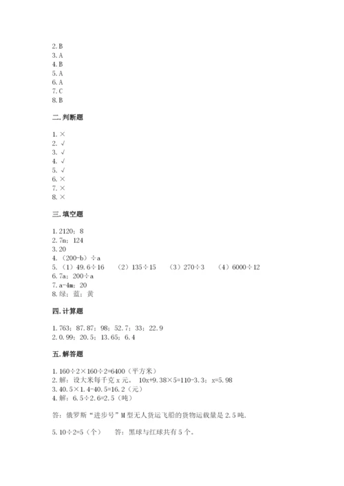 人教版五年级上册数学期末测试卷及答案（考点梳理）.docx