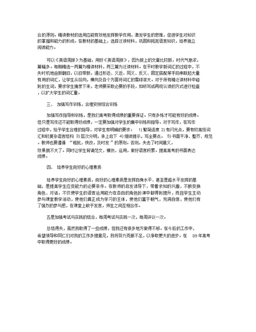 中学英语教师个人年度工作总结 英语教师个人年度总结