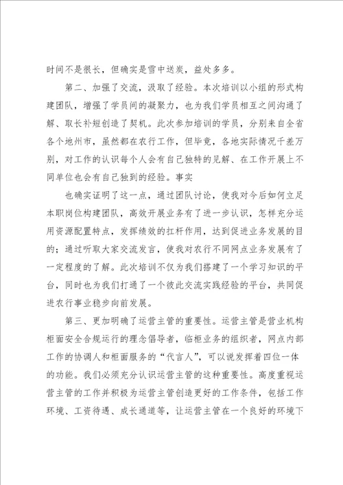 运营主管工作总结