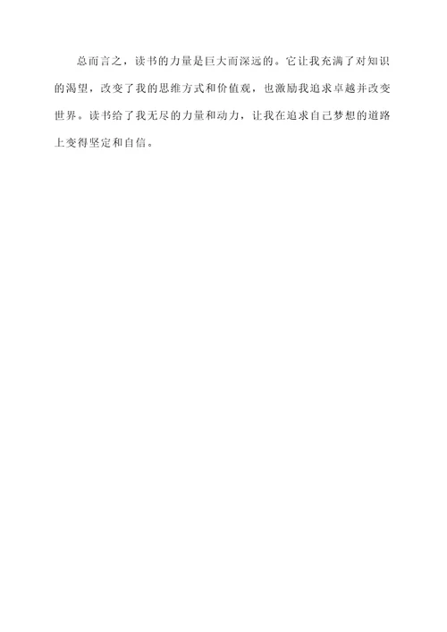 关于读书的小感言