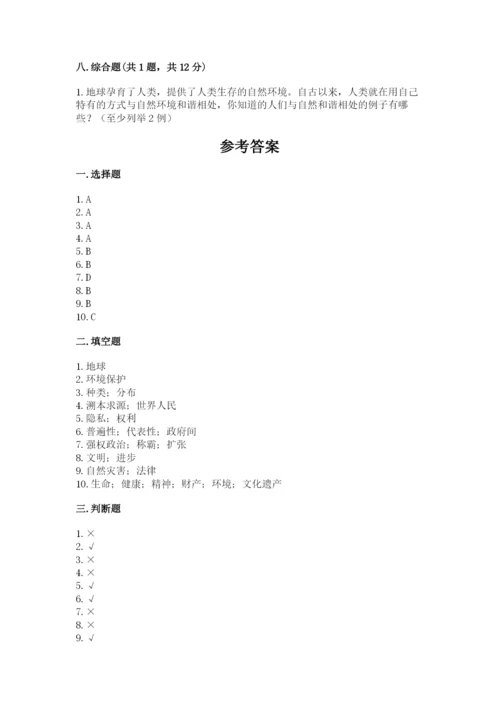 部编版六年级下册道德与法治期末测试卷附参考答案（研优卷）.docx