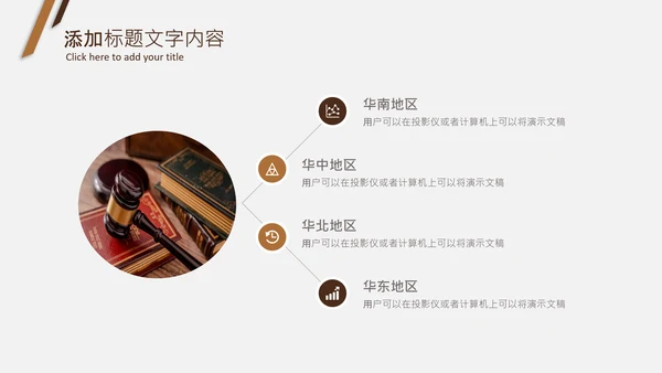法律教育法规律师事务所法律讲堂PPT模板