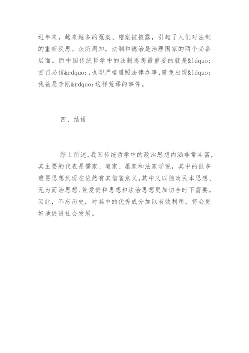 政治哲学论文.docx
