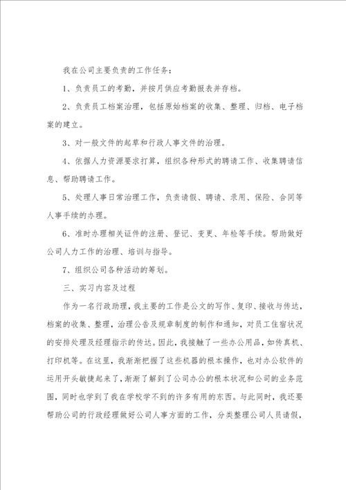 大学生实习报告大全简短