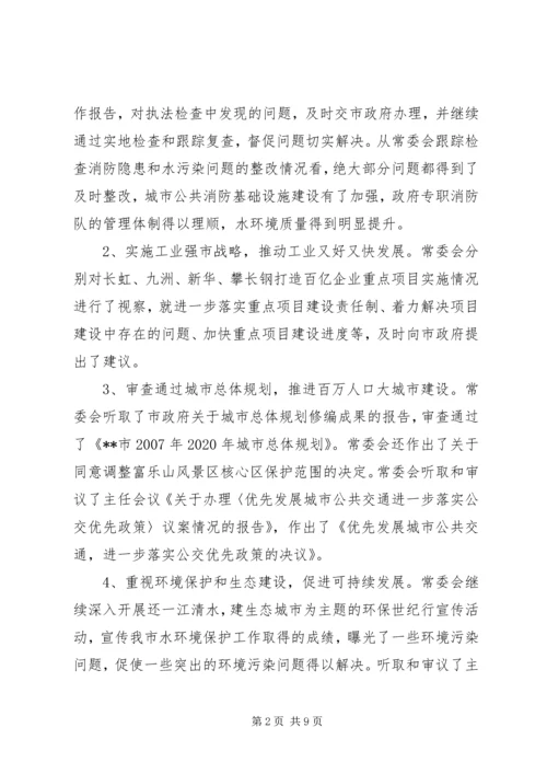 人大常委会工作报告范文.docx