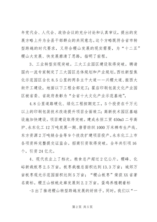 向市委书记一行的工作汇报 (4).docx