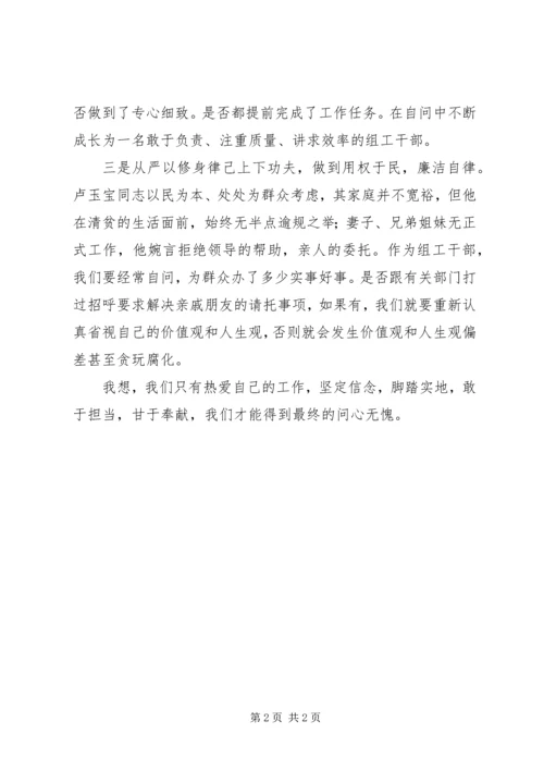 学习卢玉宝先进事迹心得体会 (2).docx