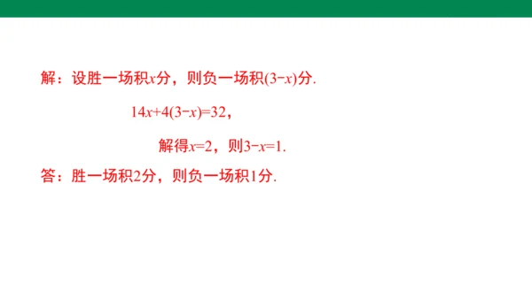 人教版七年级上册5.3 实际问题与一元一次方程第3课时  课件（共20张PPT）