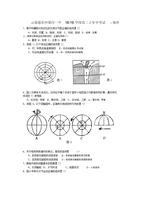 云南德宏州梁河一中18-19学度高二上年中考试-地理