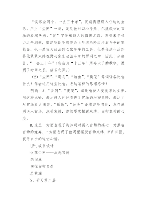 《归园田居》教学设计_3.docx