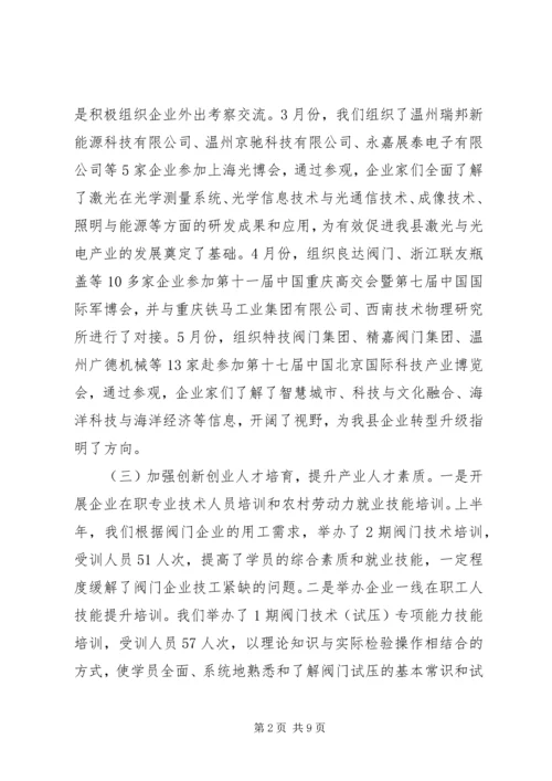 县科技中心上半年工作报告.docx