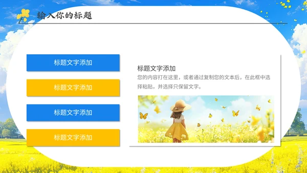 油菜花开春游活动通用PPT模板