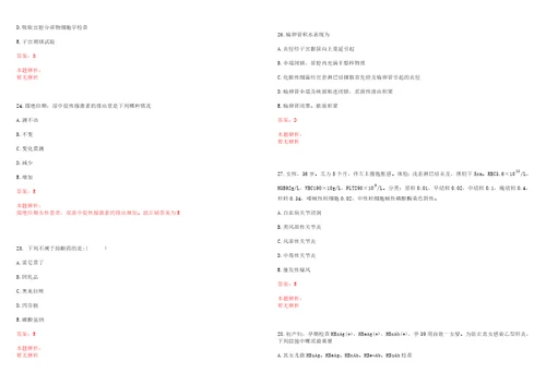 2022年03月辽宁省葫芦岛市中心医院公开招聘32名合同制职工上岸参考题库答案详解