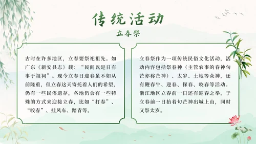 绿色中国风二十四节气立春带内容PPT模