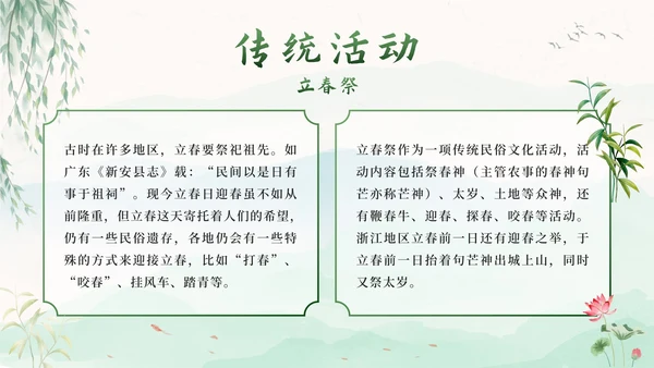 绿色中国风二十四节气立春带内容PPT模