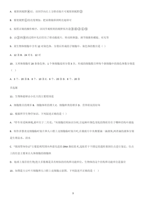 通用版初中生物七年级上册第二单元生物体的结构层次解题技巧总结.docx