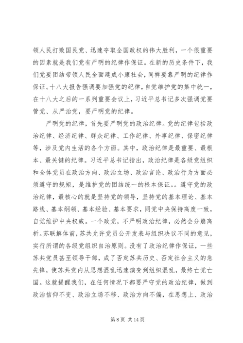 第一篇：深入学习严明党的组织纪律思想汇报.docx