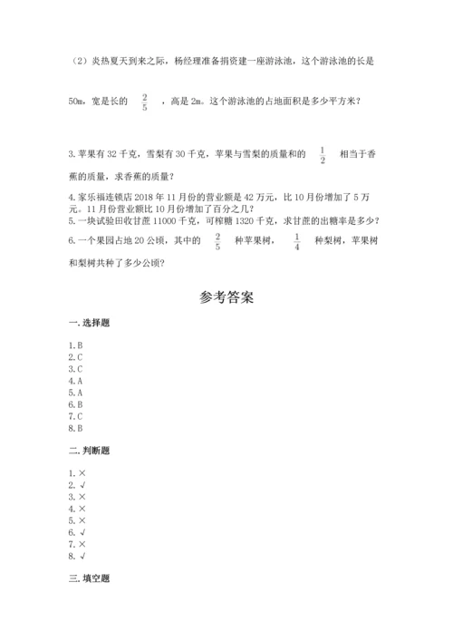 人教版数学六年级上册期末测试卷含答案（达标题）.docx