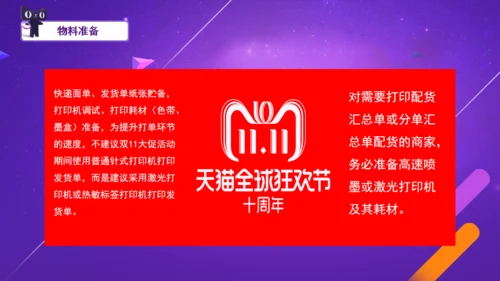 双11倒计时电商购物节活动通用PPT模板