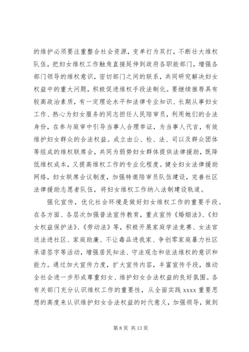 妇联维权调研报告.docx