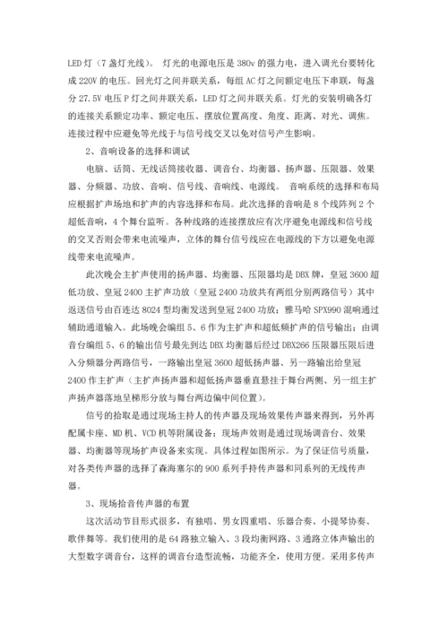 有关技术实习报告范文锦集6篇.docx