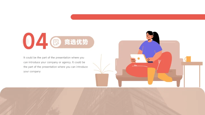 红色插画风大气岗位竞选PPT模板