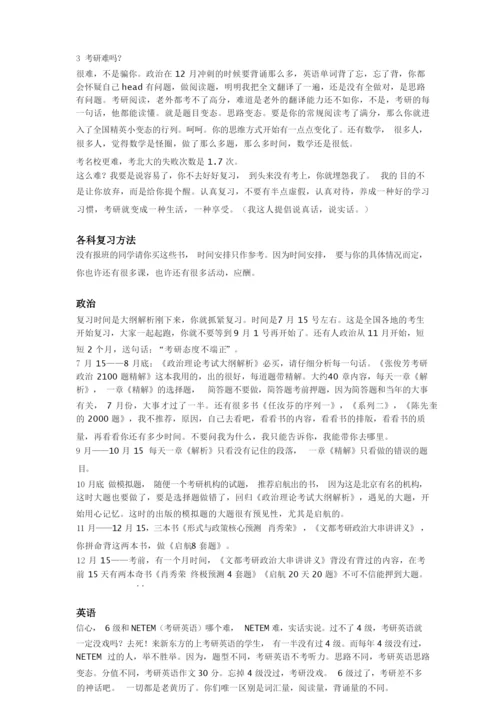 考研全程规划.docx