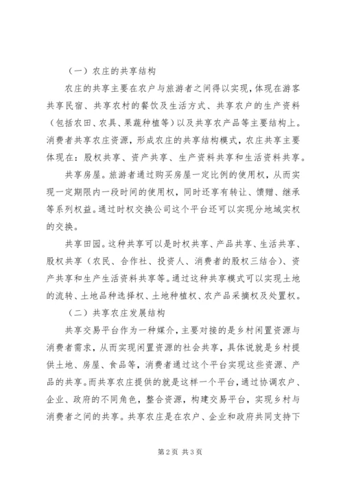 浅谈海南岛共享农庄的规划布局结构 (2).docx