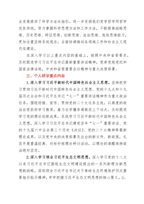 2022年理论学习中心组学习计划.docx