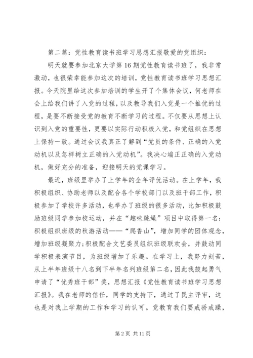 党性读书班总结.docx