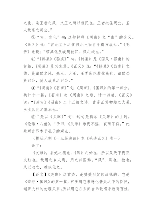 毛诗序原文及翻译.docx