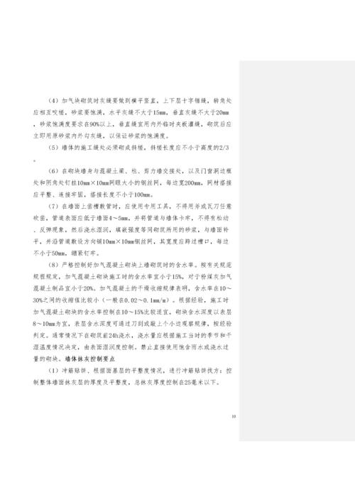 关于砌体抹灰空鼓开裂质量通病防治的技术指引.docx