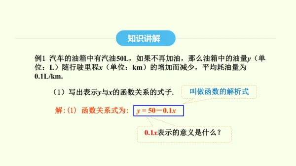 19.1.1变量与函数课件（共36张PPT） 2025年春人教版数学八年级下册