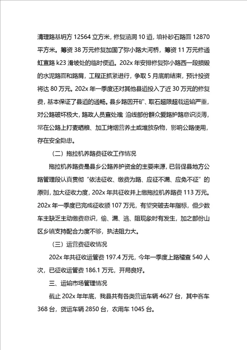 县人民政府关于交通工作的情况报告