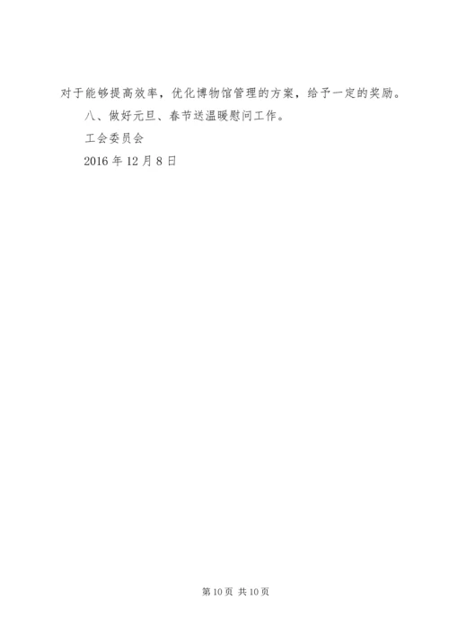 篇一：公司工会XX年工作总结及XX年工作计划规划.docx