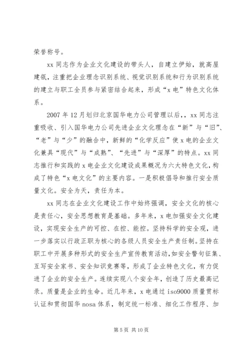 优秀领头人典型事迹材料.docx