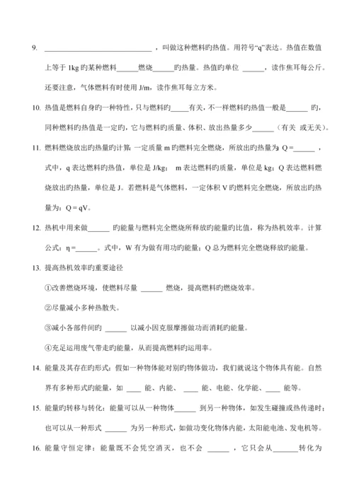 2023年最新人教版九年级物理期末复习知识点汇总.docx