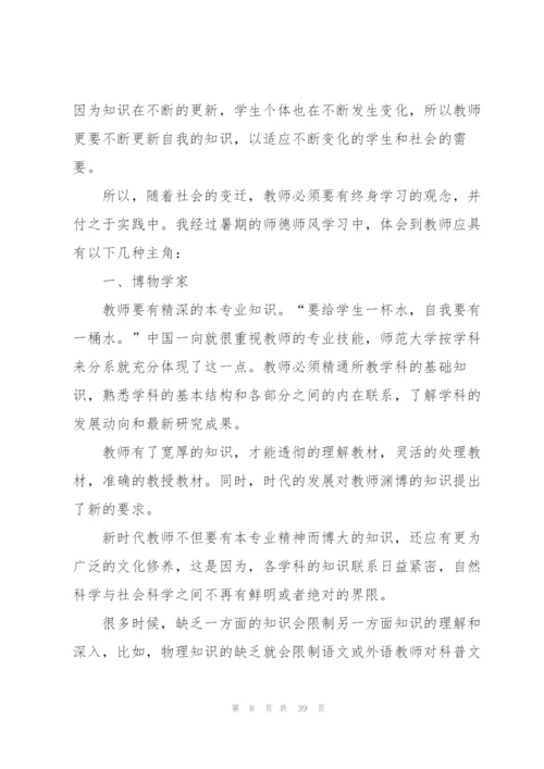 教师师德学习心得体会10篇.docx