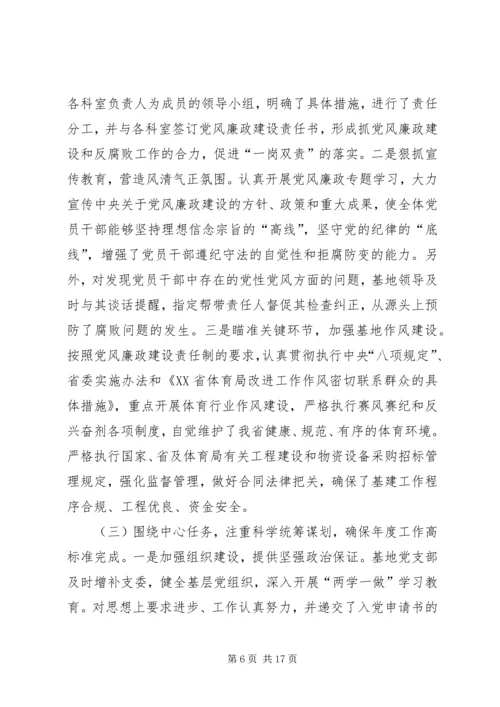 正风肃纪形势分析[党风廉政建设形势分析的研判报告].docx